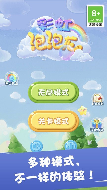 彩虹泡泡龙 安卓版下载