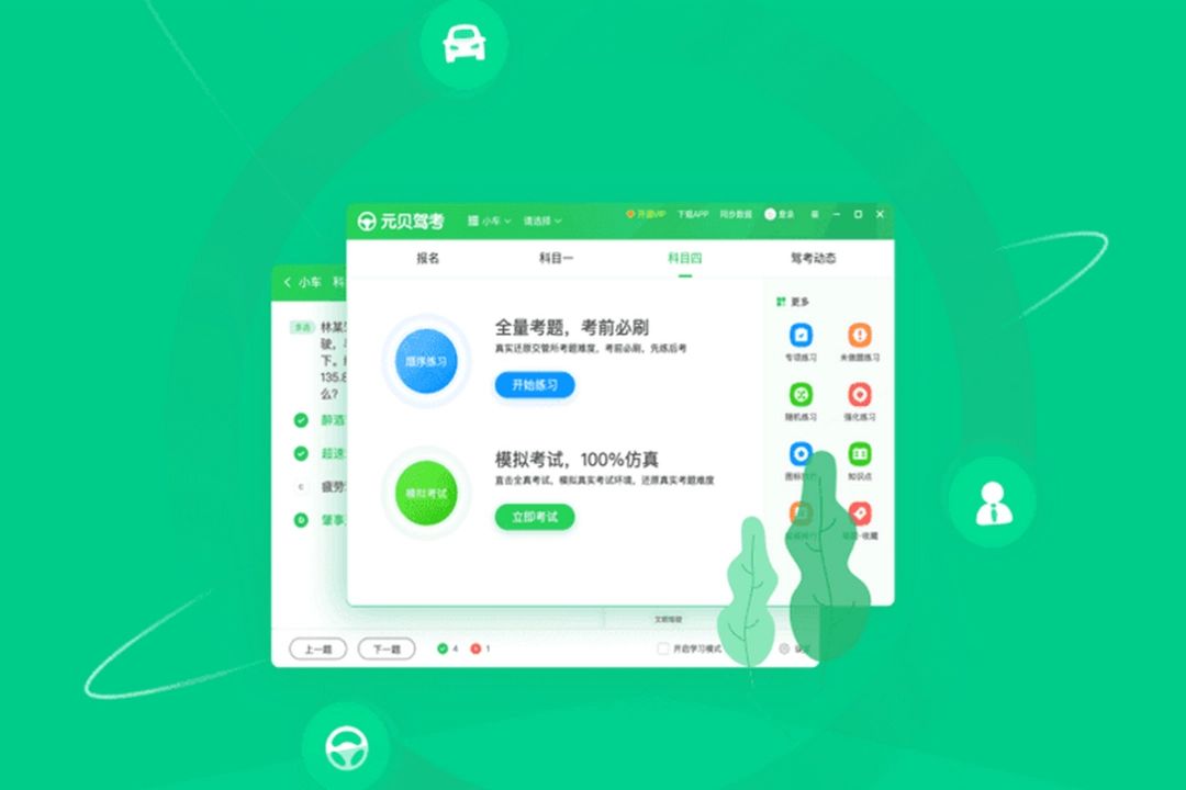 元贝驾考v3.0.31下载