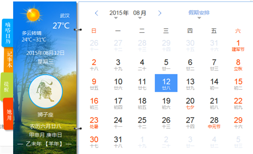 滴答日历v1.0.0.17下载