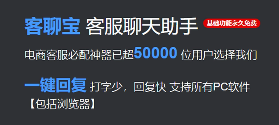 客聊宝客服聊天助手v2020.8.60下载