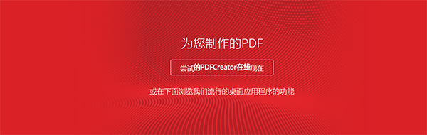 PDFCreatorv4.1.1.26786下载