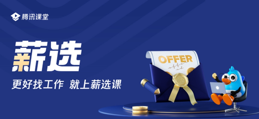 腾讯课堂学生版v4.2.1.2下载