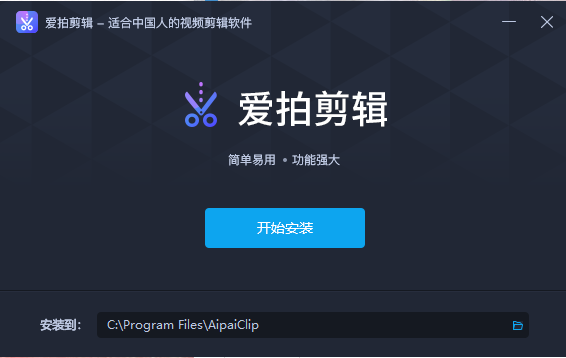 爱拍剪辑大师v1.2.7.0下载