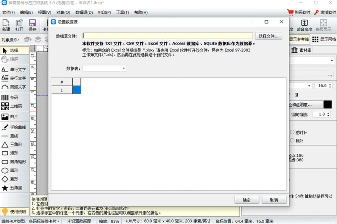 神奇条码标签打印v6.0.0.746下载
