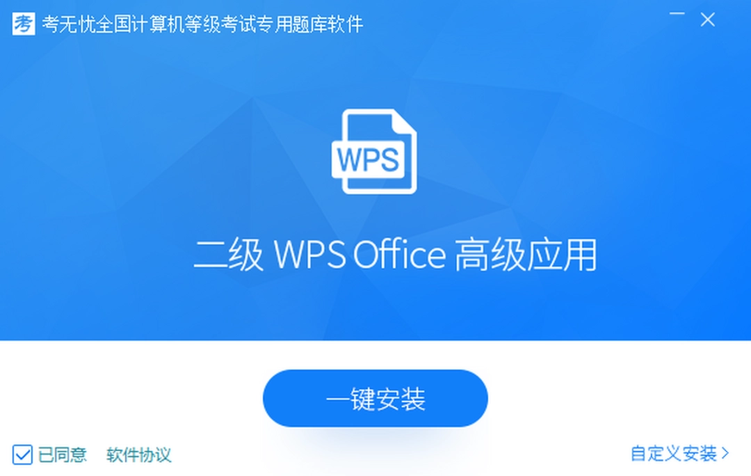 二级wps office高级应用v22.12下载