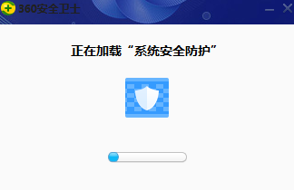 360系统安全防护v1.0.0.1下载