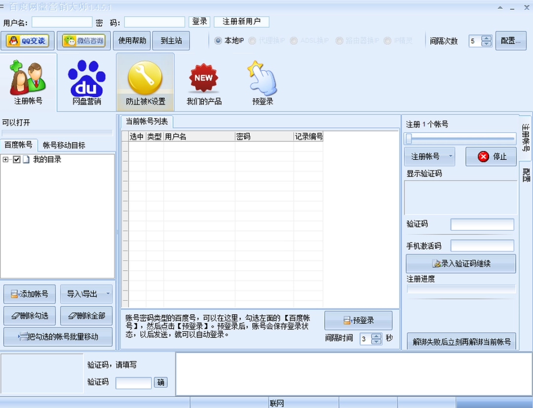 百度网盘营销大师v1.5.1.1下载
