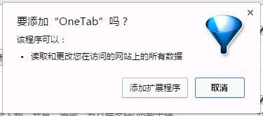 onetab扩展插件v1.8下载