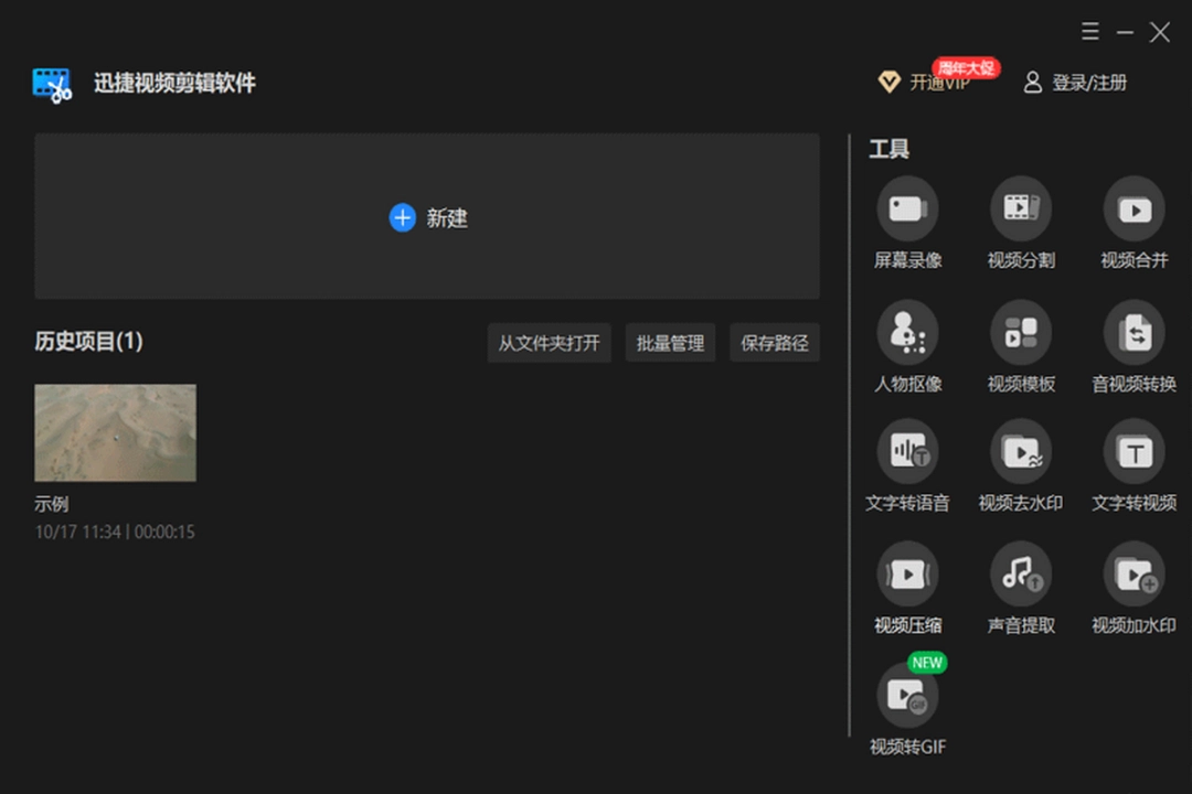 迅捷视频剪辑v3.10.1.0下载