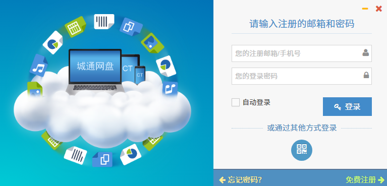城通网盘v0.70.1.0下载