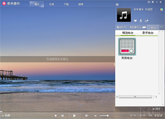 多米音乐v5.2.0.1下载