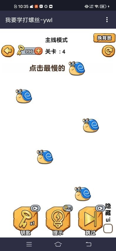 我要学打螺丝 最新版下载