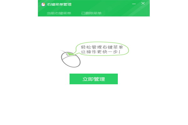 右键管理v1.0.0.1下载