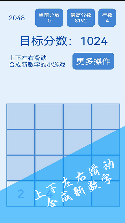 2048简约版下载