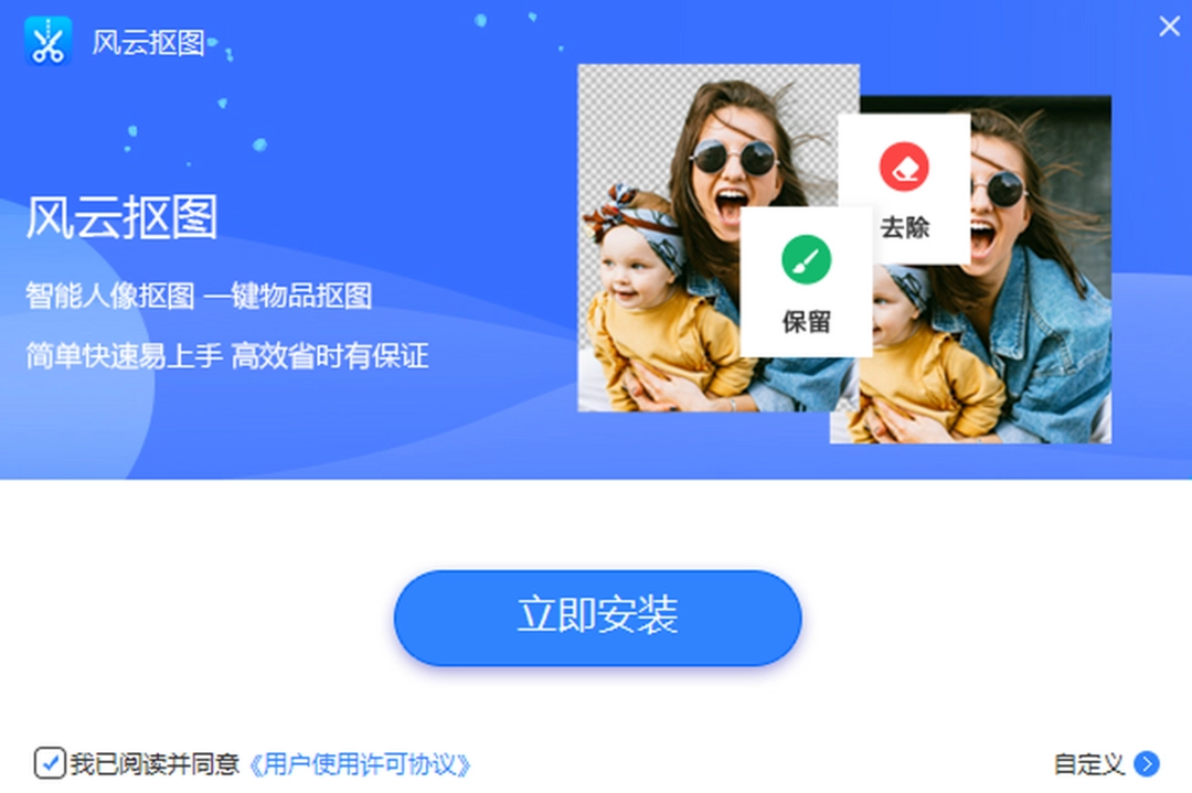 风云抠图v2021.07.16下载