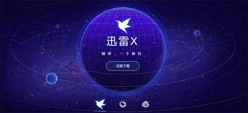 迅雷Xv11.4.0.2022下载