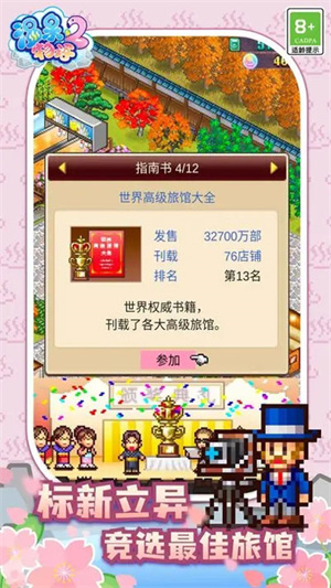 温泉物语2 2025最新版下载