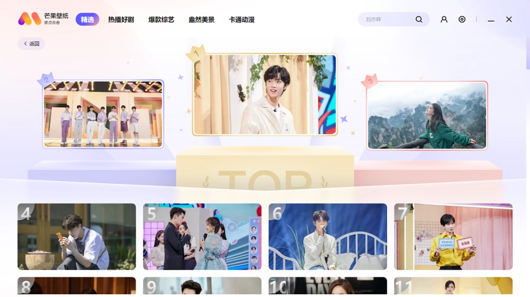 芒果壁纸2.4.3.0下载