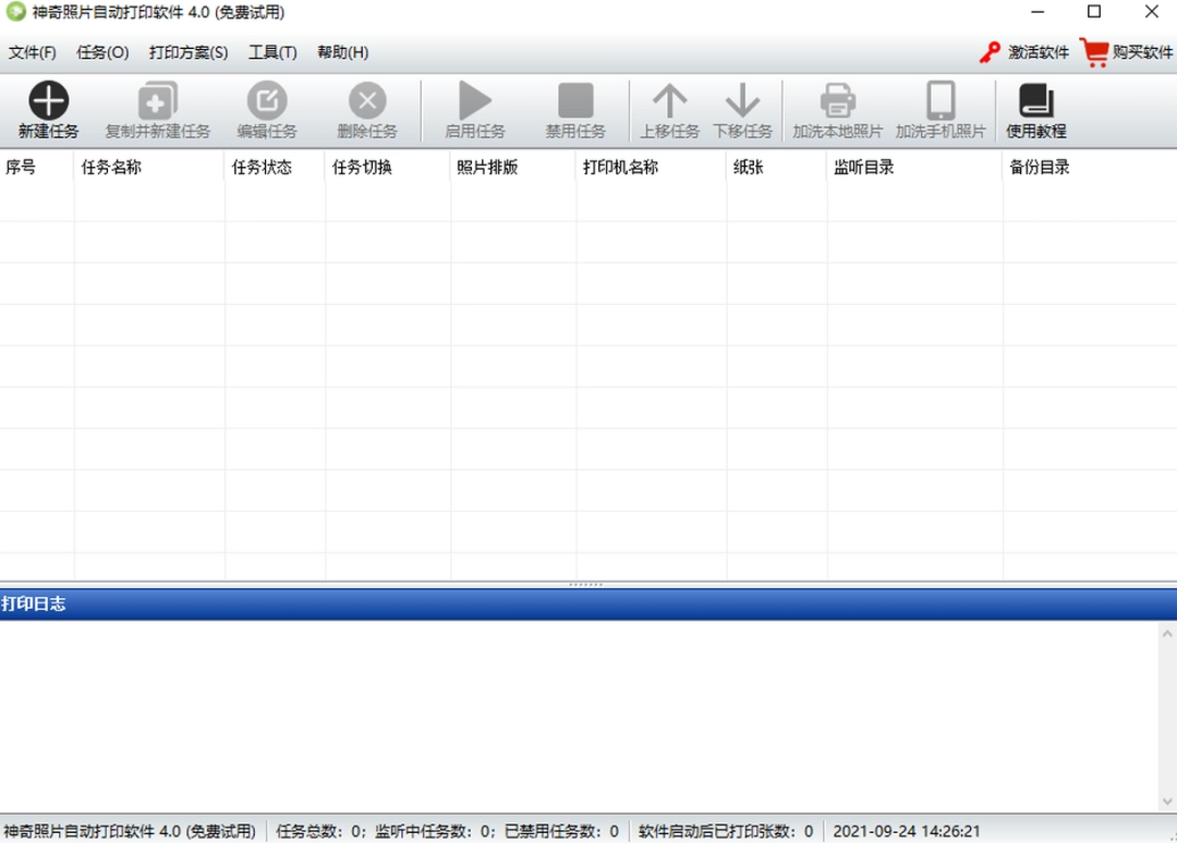 神奇照片自动打印软件v4.0.0.463下载