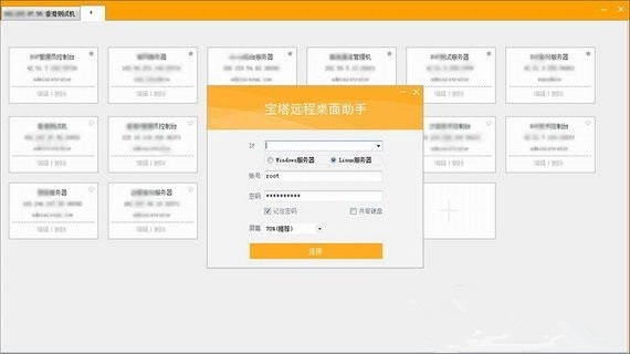 宝塔远程桌面助手v1.7.2下载