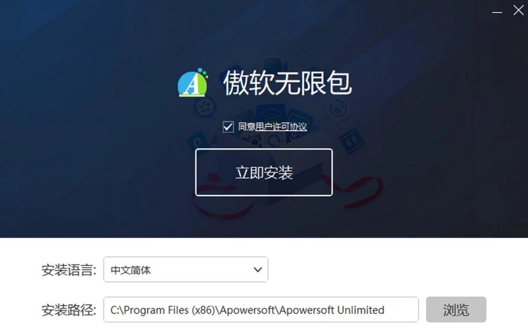 傲软无限包v2.0.5下载