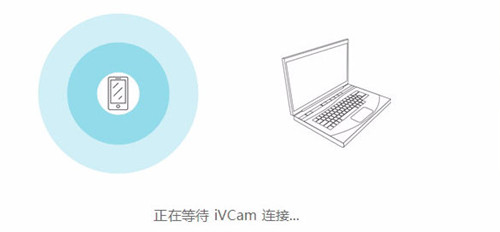 iVCam电脑版v7.1.3下载