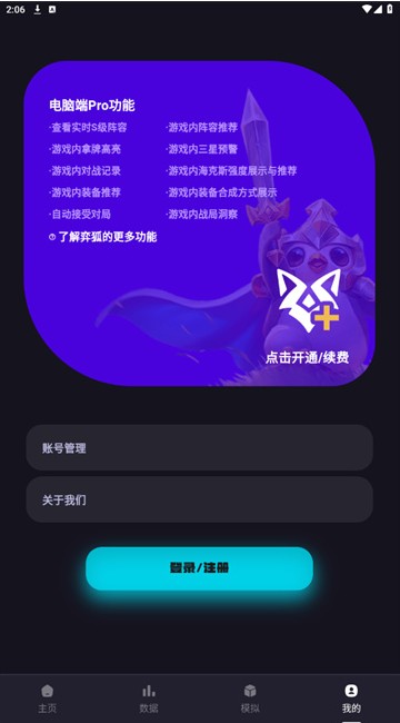 弈狐助手下载