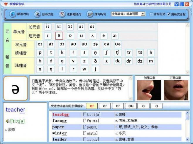 我爱学音标英语发音软件v1.4下载