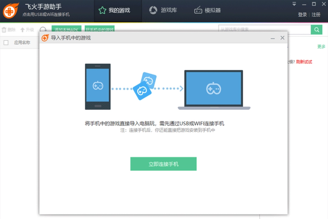飞火手游助手v1.6.1.0203下载