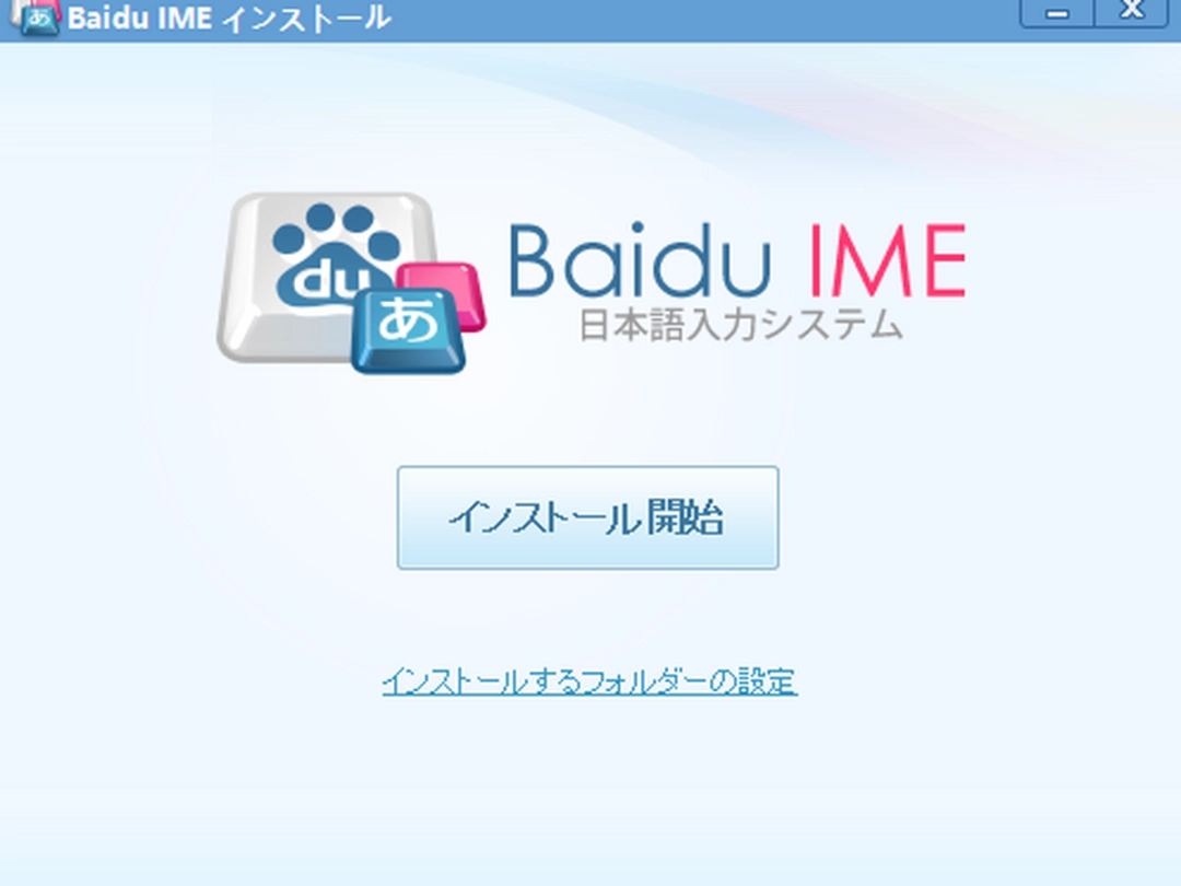 百度日文输入法v3.6.1.8下载