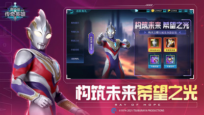 奥特曼传奇英雄 正版官服下载