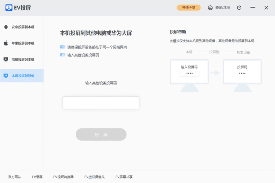 EV投屏v2.0.9下载