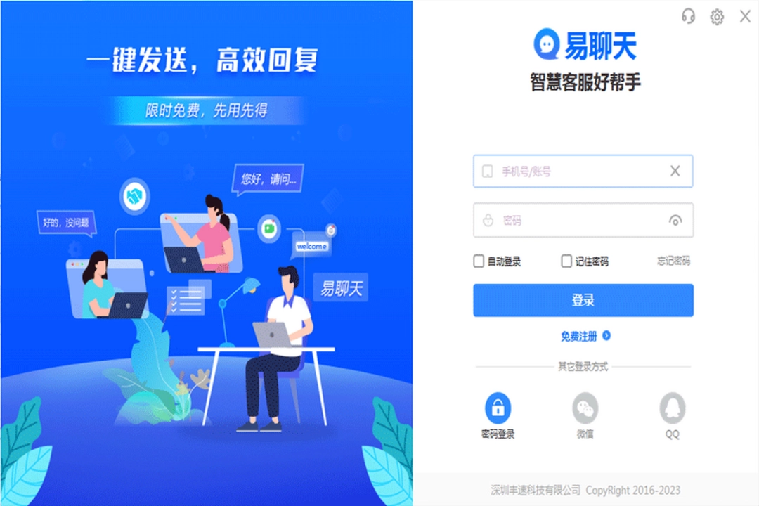 易聊天v1.0.7.9下载