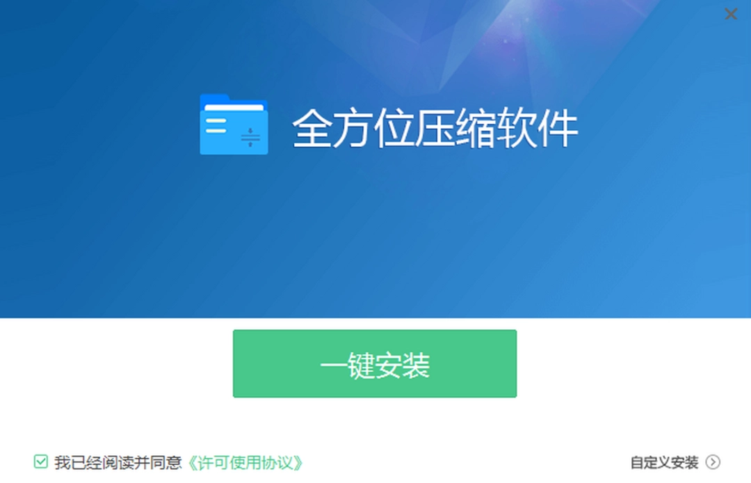 全方位压缩v1.5.0.0下载