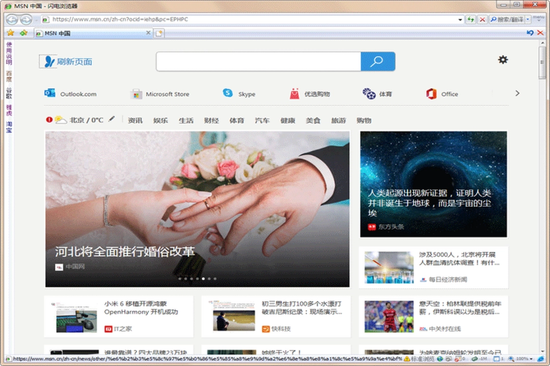 闪电浏览器v1.4.379下载