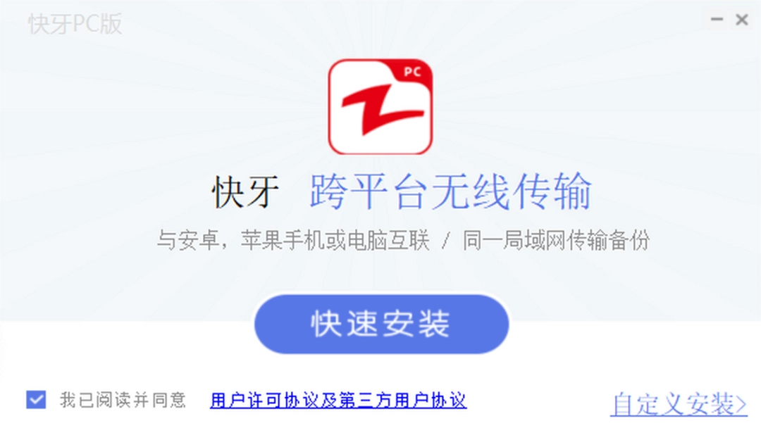 快牙v2.8.0.3下载