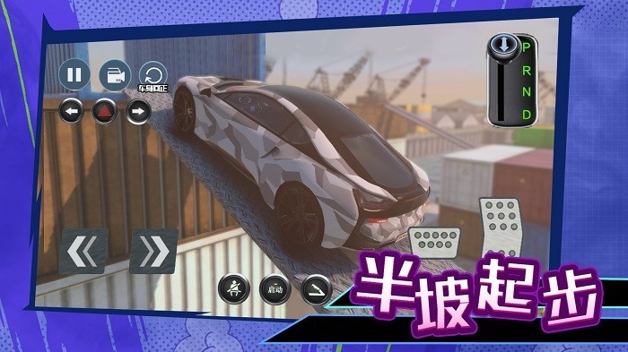 科目二停车大师 安卓版下载