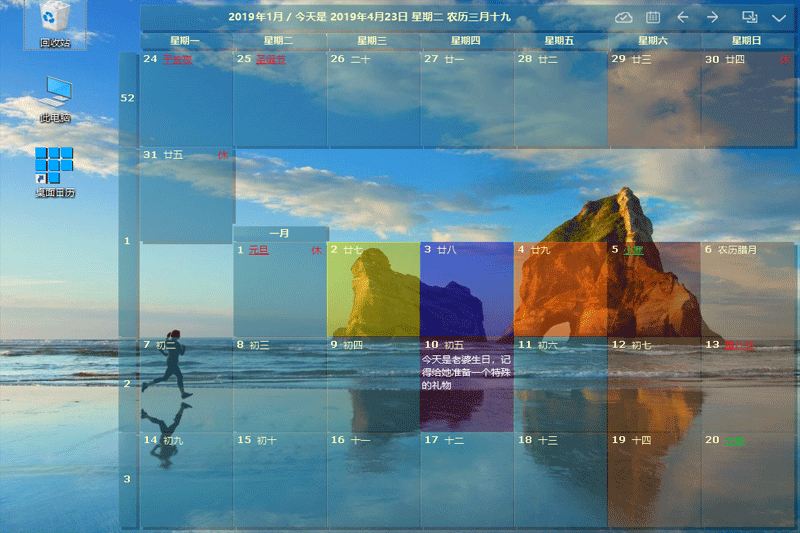 DesktopCal桌面日历v3.5.145.62下载