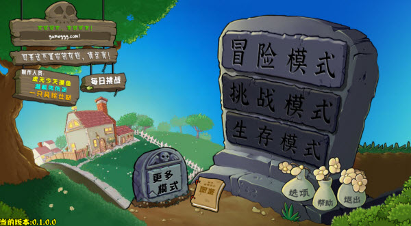 PVZ杂交重制版下载