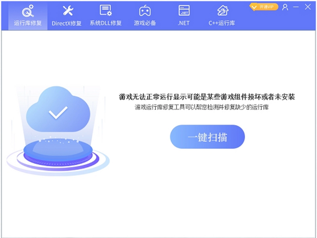 乐乐运行库修复助手v1.2.5.11下载