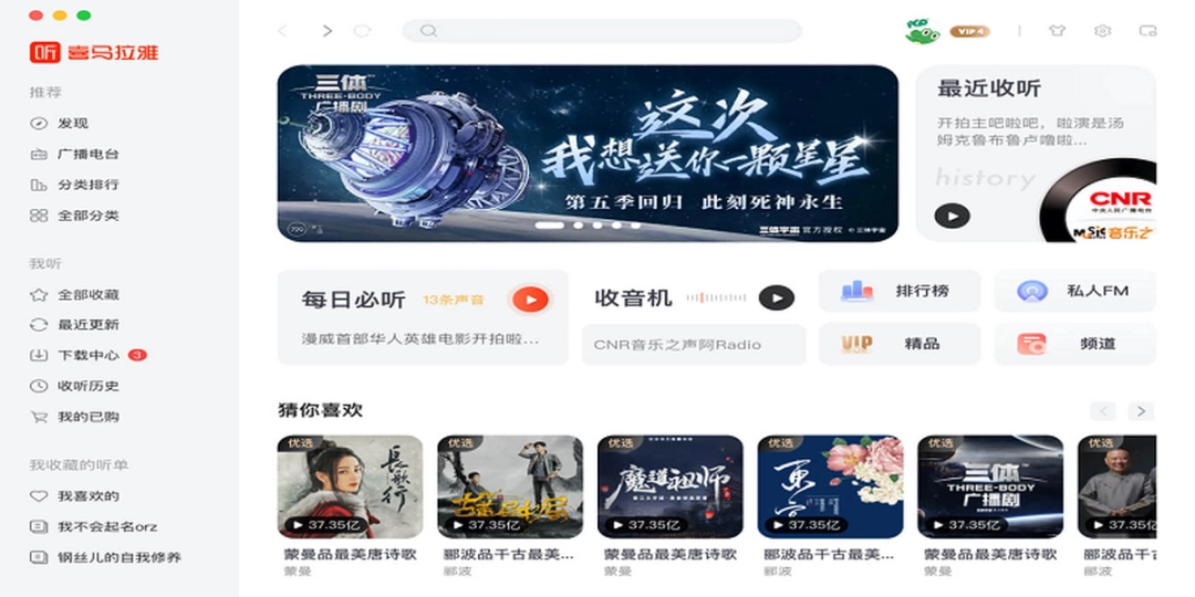 喜马拉雅v3.0.1.210下载