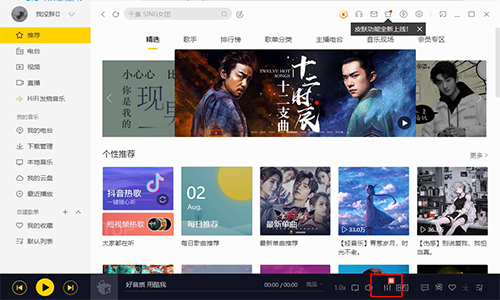 酷我音乐v9.1.1下载