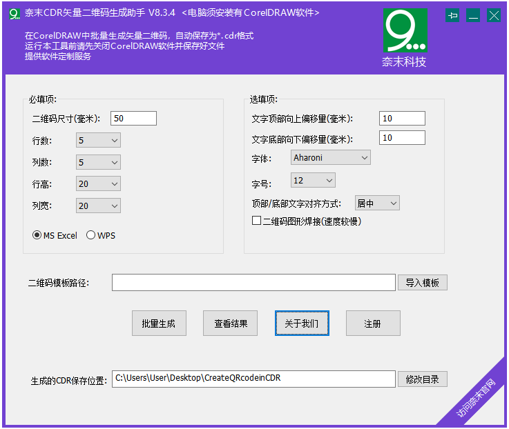 奈末CDR矢量二维码生成助手v8.3.4下载