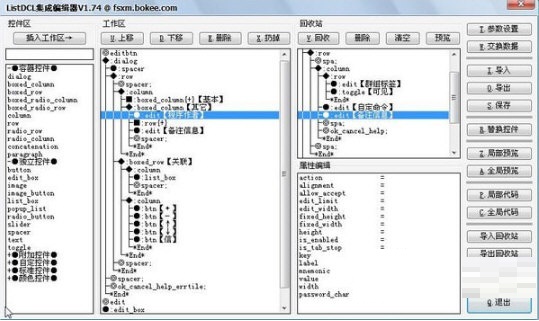 ListDCL集成编缉器v1.81下载