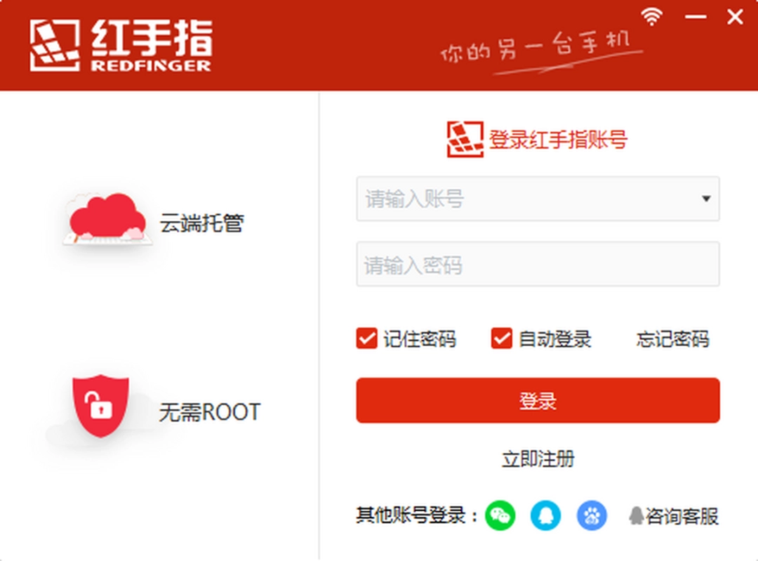 红手指云手机v2.2.57下载