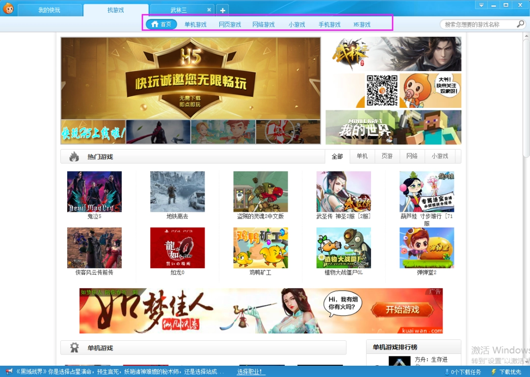 快玩v3.6.5.9下载