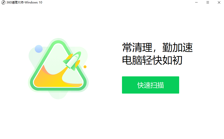 360清理大师v1.0.0.1010下载