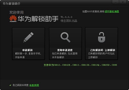 华为解锁助手v1.0下载