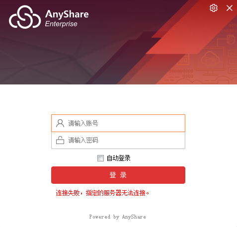 爱数anysharev6.0.11下载