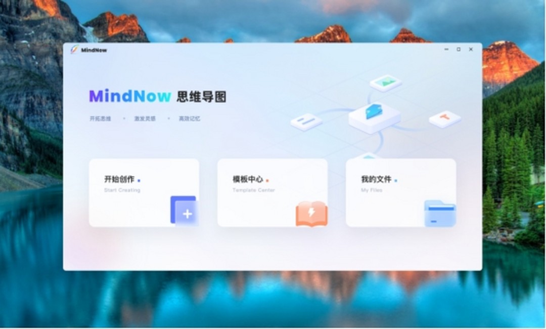 MindNow思维导图v1.0.147.0下载